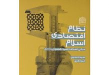 System of Economy in Islam