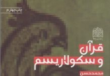 Quran and secularism