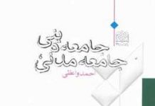 Civil Society, Religious Society