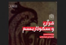 THE QURAN AND SECULARISM