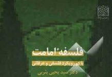 The philosophy of Imamat- part 2