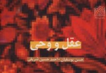 Reason and Revelation