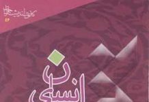 Existential Perfections of The Mankind