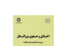 Morality in International Law