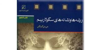 Roots and Signs of Secularism