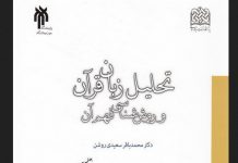 Analysis of the Holy Quran’s Language and a Methodology to Understand It