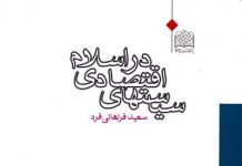 The economic policies in Islam