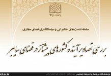 The Second Meeting on the Topic of Governing and Policy-making for cyberspace