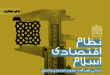 The Islamic Economic System