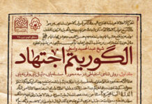 The Algorithm of Ijtihad