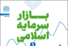 The Islamic Capital Market