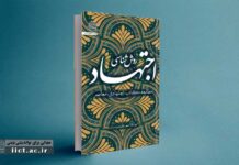 The Book “Methodology of Ijtihad” Published