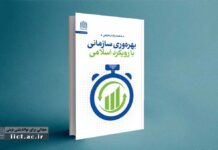 The Book “Organizational Productivity with an Islamic Approach” is Published