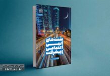 The book “Divine Social Traditions and Progress” has been published