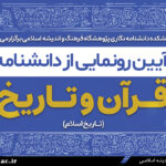 qurantarikh