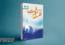 “Essays on the Philosophy of Knowledge” Published